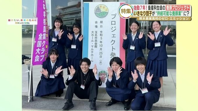 「子ブタが死んでしまった」それでも続けた7年の研究　農業高校の甲子園で最優秀賞獲得　“持続可能な畜産”を目指して先輩から繋ぐバトン　|　熊本のニュース｜RKK NEWS｜RKK熊本放送