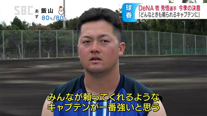 「牧ならなんとかしてくれる…どんな時でも頼られるキャプテンに」横浜DeNA牧秀悟選手「C」マークつけて臨む初のキャンプ、23シーズンの自分を超えるため連日の「居残り練習」優勝目指し沖縄で汗|TBS NEWS DIG