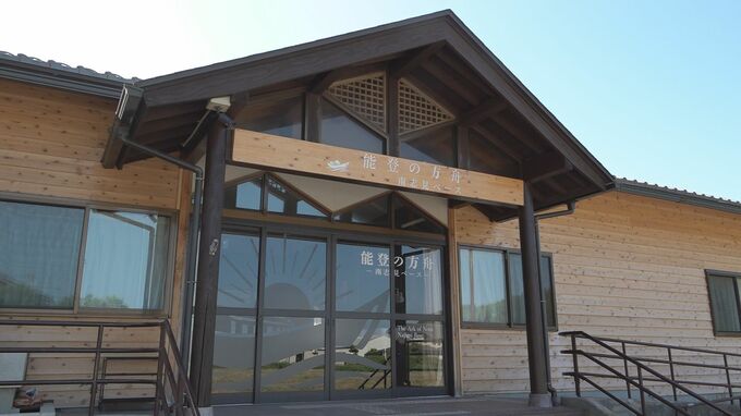 元保育所の建物を改装 被災地に宿泊拠点 能登の方舟「南志見ベース」公開 30人が宿泊可能|TBS NEWS DIG