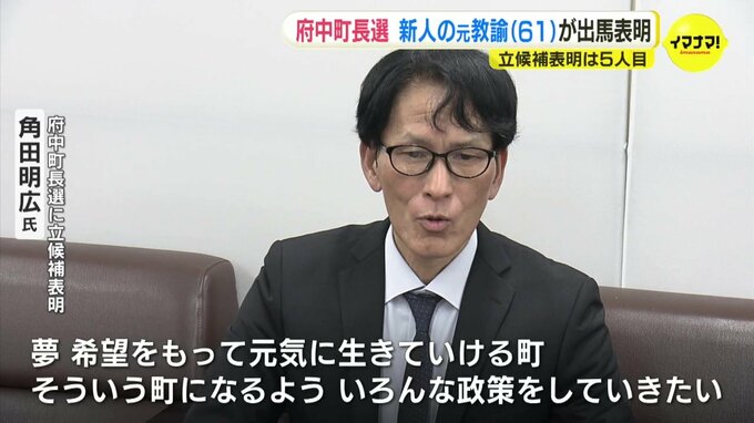 広島･府中町長選　新人の角田氏が立候補へ　出馬表明は５人目　|　RCC NEWS | 広島ニュース | RCC中国放送