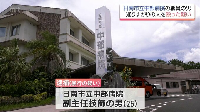 渋谷区で通りすがりの男性の顔付近を殴った疑い　日南市立中部病院の職員の男(26)を逮捕　|　MRTニュース ｜ ＭＲＴ宮崎放送