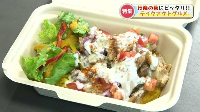 行楽の秋におすすめ！いま話題の『テイクアウトグルメ』あれこれ　美味しい多国籍料理やおにぎりの定番を携えてお出かけはいかがですか？　|　熊本のニュース｜RKK NEWS｜RKK熊本放送