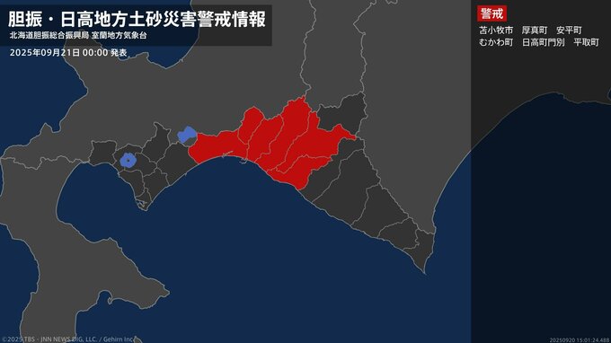 【土砂災害警戒情報】北海道・苫小牧市、厚真町、安平町に発表 21日00:00時点|TBS NEWS DIG