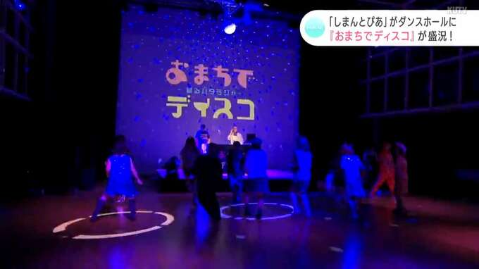 「誰もができないだろうということを」一夜限りのバブル気分！おまちでディスコ大盛況【高知】　|　高知のニュース・天気｜KUTV NEWS | KUTVテレビ高知