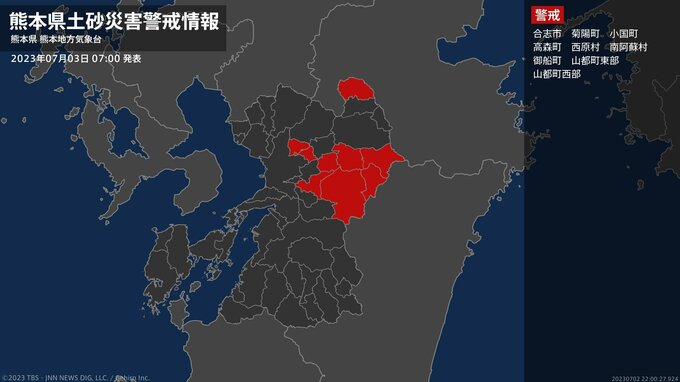 【土砂災害警戒情報】熊本県・御船町に発表　|　熊本のニュース｜RKK NEWS｜RKK熊本放送