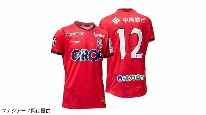 【J1】ファジアーノ岡山「百年構想リーグ」ユニフォームデザインを発表「よりアグレッシブに戦う決意を表現」|TBS NEWS DIG