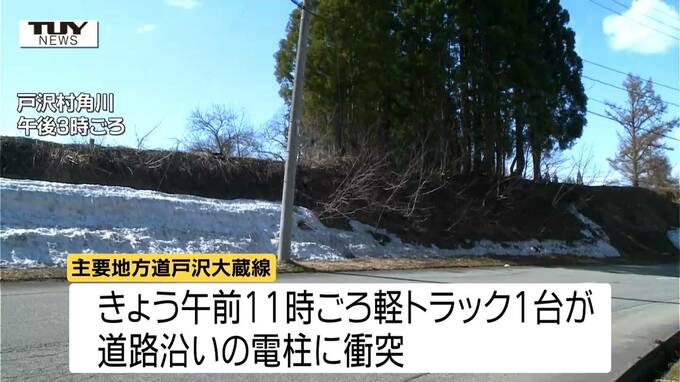 戸沢村で電柱に軽トラックが突っ込む事故　運転手の高齢男性が死亡　|　山形のニュース│TUYテレビユー山形