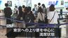 連休最終日　東京への上り便を中心にほとんど満席　宮崎空港　|　MRTニュース ｜ ＭＲＴ宮崎放送