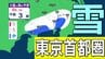 【東京首都圏で今夜雪？】東京・神奈川・千葉・埼玉・茨城・群馬・栃木・山梨・長野　関東甲信7日（土）～12日（木）3時間ごと雪雨シミュレーション【気象庁7日午後6時シミュレーション更新】　|　岡山・香川のニュース | 天気 | RSK山陽放送