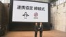 「社会に実装されてこそ価値」トヨタの実験都市"ウーブン・シティ"運営会社と静岡県が連携協定を締結 県東部で実証実験へ　|　静岡のニュース | SBSNEWS | 静岡放送