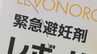 「やっと日本でも」緊急避妊薬、2月から薬局で販売　”薬剤師の目の前で服用””避妊効果は約80%”望まない妊娠を防ぐために効果と注意点を解説　|　福岡のニュース｜RKB NEWS｜RKB毎日放送