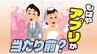 『マチアプ婚』職場や学校抜く…「抵抗感がなくなった」の一方で「カラダ目的で危険なイメージ」の意見も　|　愛媛のニュース - Nスタえひめ｜あいテレビは6チャンネル