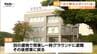 「炎と煙が上がっている」鶴岡市の高等専門学校で火災　40代の男性教諭をケガで搬送（山形）　|　山形のニュース│TUYテレビユー山形