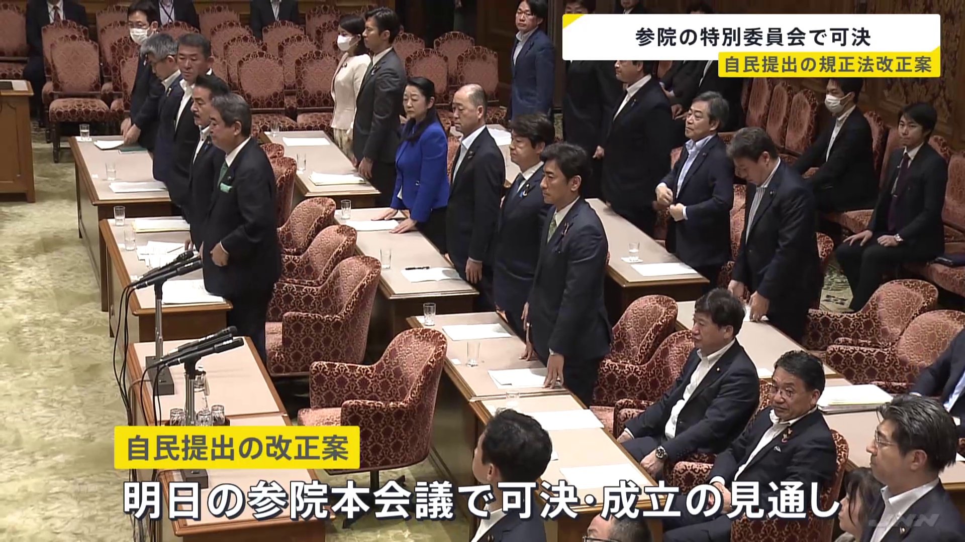 速報】政治資金規正法改正案が参議院の特別委員会で可決 | TBS