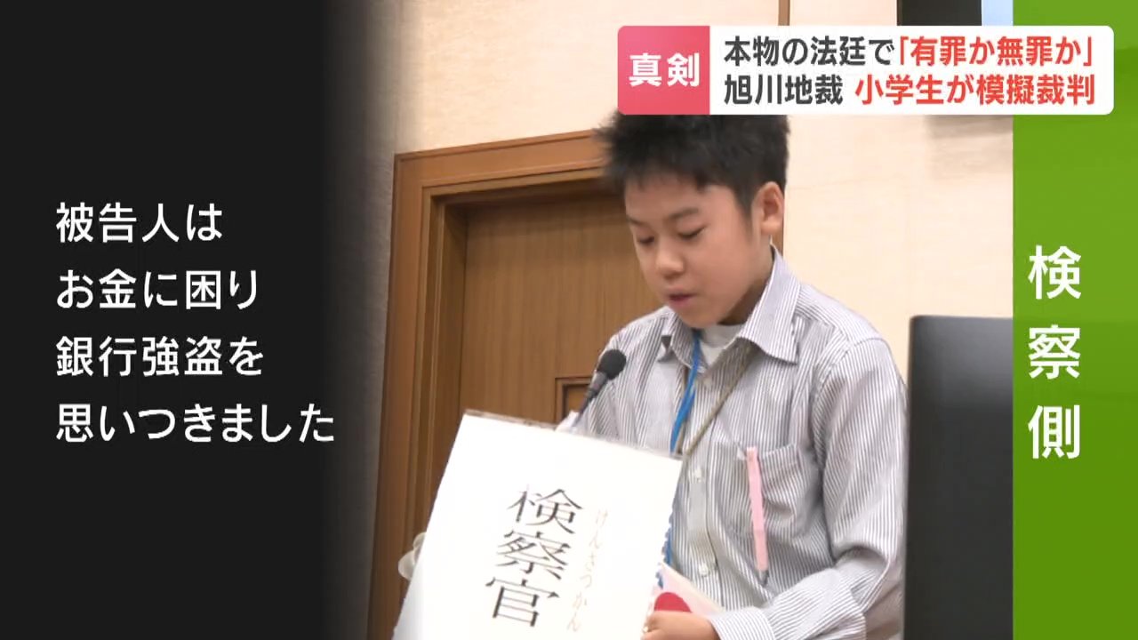 被告人の状況を語る検察官役の小学生