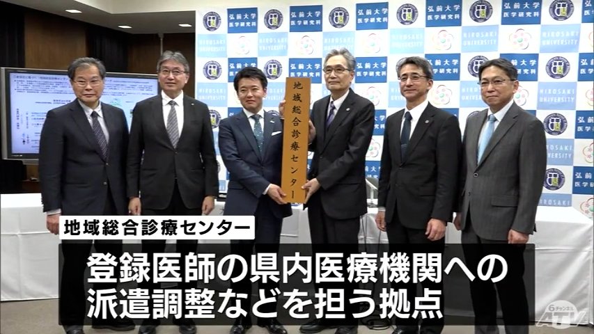 医師不足の解消・地域医療の維持確保へ 弘前大学・青森県立中央病院
