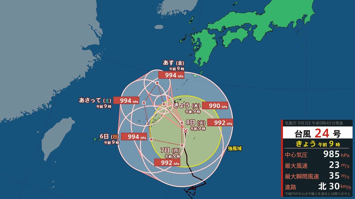 【台風情報】台風24号“複雑な進路”で影響長期化　離れていても警報級大雨か　鹿児島・宮崎は線状降水帯発生おそれ【雨・風シミュレーション】気象庁