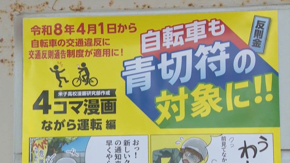 何が変わる?…自転車の交通違反に「青切符」4月からの導入前に啓発活動「青切符導入を契機として交通安全意識の向上に寄与できれば」 | TBS ...