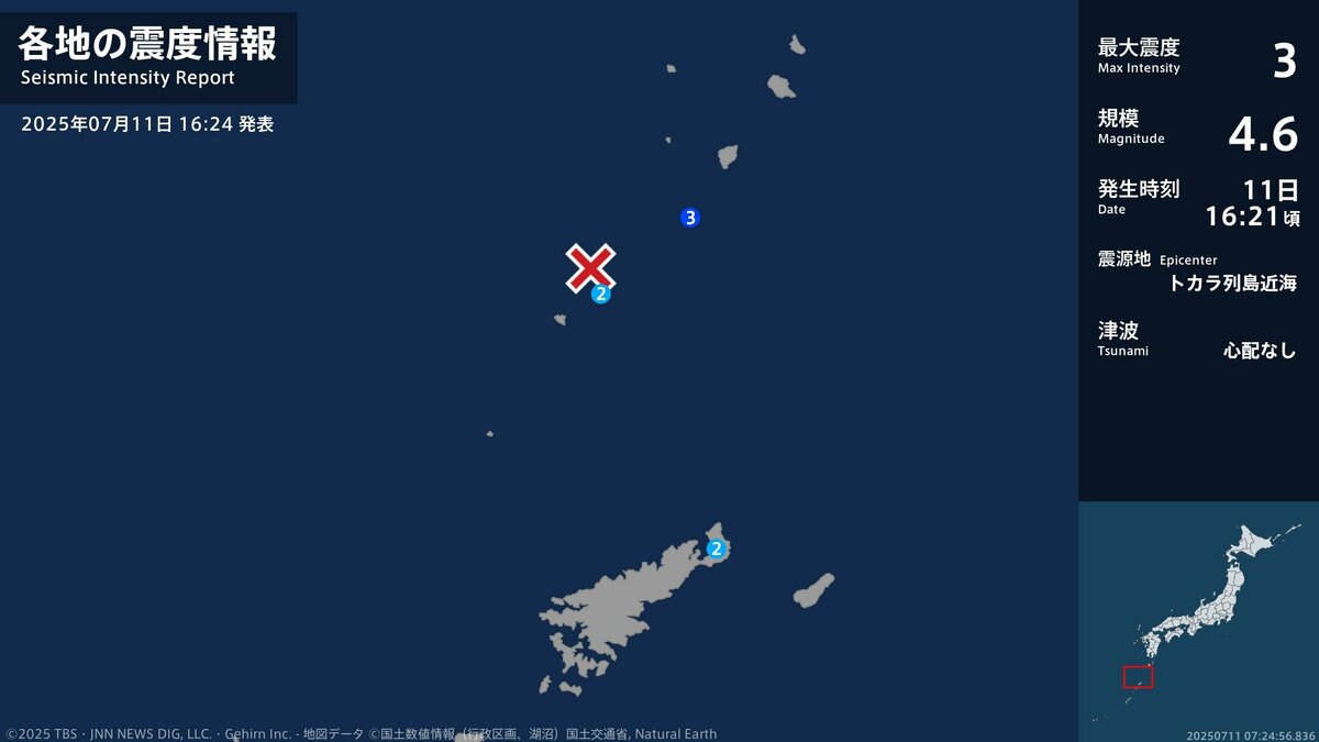 鹿児島県で最大震度3の地震 鹿児島県・鹿児島十島村 | TBS NEWS DIG