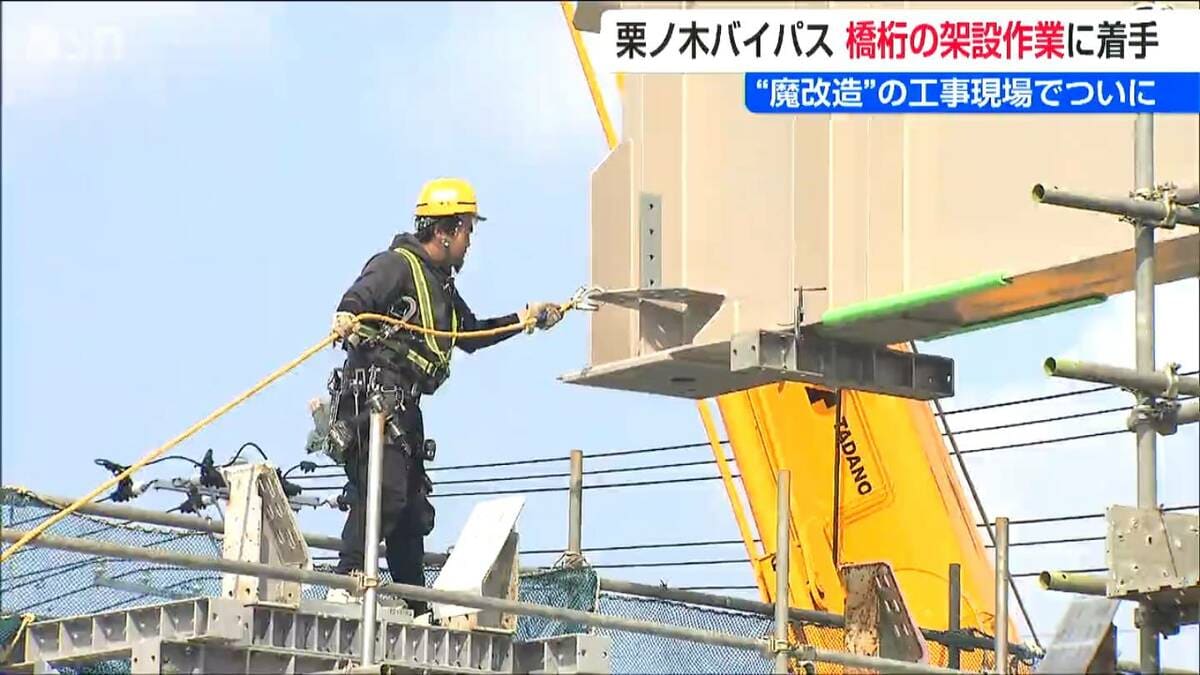 サムネイル_35年続く“高架化”の現場でついに橋桁の架設作業に着手【新潟 栗ノ木バイパス】「完成まで少なくともあと10年」