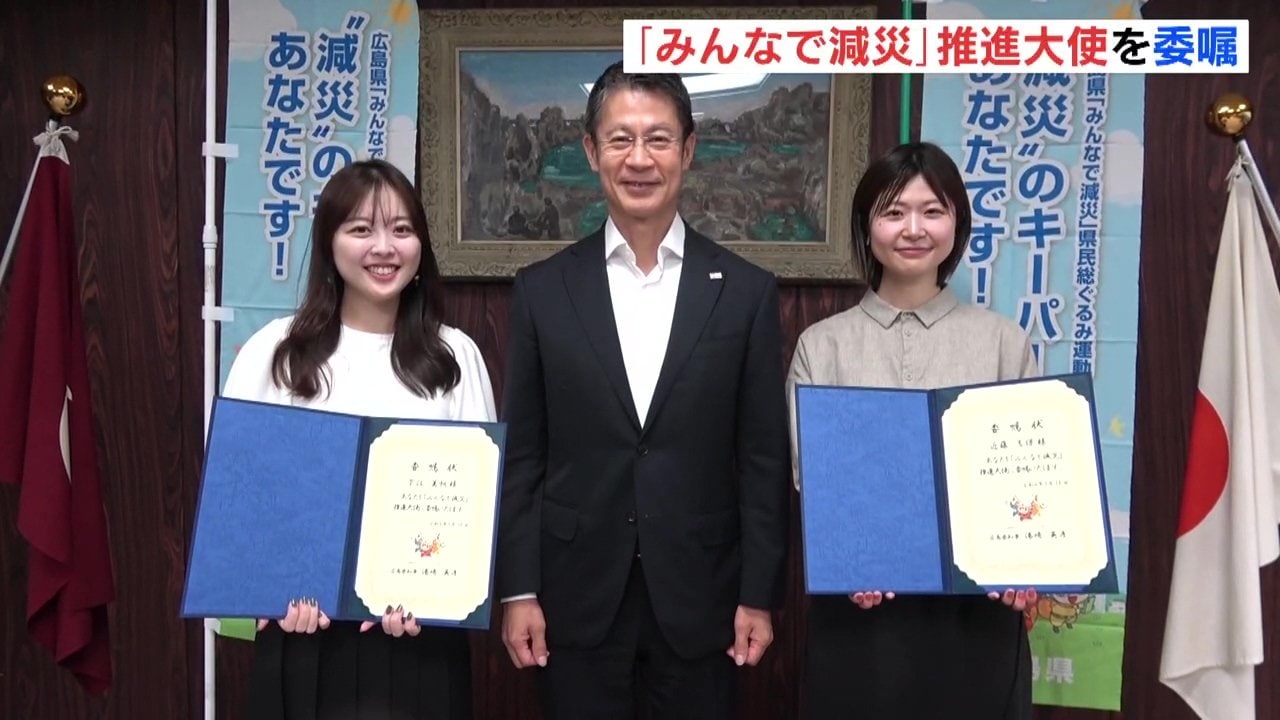 「みんなで減災」推進大使にRCCウェザーセンターの近藤志保さん･下江美帆さんなど5人が就任 ラジオ「聴いてAction！防災･減災プロジェクト