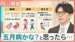 ミス連発は「五月病」のサイン?2週間続く“不調”には注意 専門医が教える3つの対応策【Nスタ解説】|TBS NEWS DIG