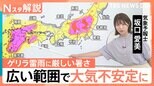 関東各地でゲリラ雷雨…大気不安定に　全国的に厳しい暑さ　3日連続で38℃超えの地域も【Nスタ解説】|TBS NEWS DIG