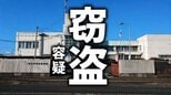 神社でさい銭2000円を盗んだ容疑で52歳男を現行犯逮捕 容疑を一部否認 住民の目撃情報から警察がパトロール中に発見 岩手・矢巾町|TBS NEWS DIG