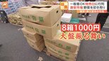 新たまねぎが3つで108円、新鮮なカツオが600円 値上げ時代の今こそ行きたいお得な市場の“激安タイムセール”|TBS NEWS DIG