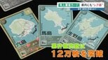 累計12万枚突破！ゼンリンの「有人離島カード」が話題　「地図で省略される離島を主役に」　人口1人は“超希少”仕様に　|　熊本のニュース｜RKK NEWS｜RKK熊本放送