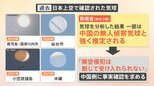 「中国の気球と強く推定」3年前の日本各地で目撃された気球 防衛省 武器を使う要件を見直す可能性【解説】|TBS NEWS DIG