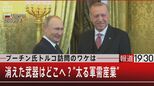 ウクライナはいま“兵器の見本市”に…戦争で“太る”人たち「戦争は軍需産業の在庫一掃セール」か【報道1930】|TBS NEWS DIG