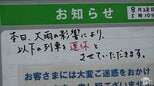 秋田県で発生の大雨の影響　青森県と秋田県を結ぶJR東日本の奥羽本線や五能線で計10本が運休・区間運休に　運休は現在すべて解消　通常通りの運行に　|　青森のニュース│ATV NEWS│青森テレビ