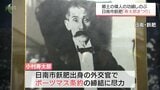 明治の外交官 小村寿太郎の功績をしのぶ 生誕の地・日南市飫肥で「寿太郎まつり」 | MRTニュース | MRT宮崎放送