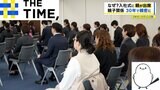 新社会人が涙で「育ててくれてありがとう」入社式に親が出席…変わりゆく「現代の親子関係」【THE TIME,】|TBS NEWS DIG