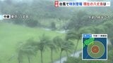 【台風22号】「冷凍冷蔵がそろそろ限界」電柱の倒壊などで停電相次ぐ 八丈町に大雨特別警報 【台風23号】3連休に列島接近のおそれ|TBS NEWS DIG