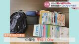 教科書・問題集・部活道具…毎日10キロのリュックで登校　子どもたちのために教科書置いてタブレット持ち帰り　富山・朝日　|　富山のニュース｜天気・防災｜チューリップテレビ