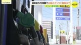 167円→162円のスタンドも ガソリン暫定税率廃止へ移行「出控えていたのが出やすくなる」 代替財源を心配する声も|TBS NEWS DIG