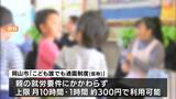 岡山市が親の就労要件にかかわらず「子ども園の利用が可能になる」試験的事業　7月スタート【岡山】　|　岡山・香川のニュース | 天気 | RSK山陽放送