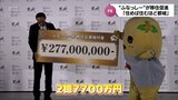 「ふなっしー」が都城市に移住!?家族全員で移住して2億7700万円の給付金!! 都城市の移住促進PRイベント | MRTニュース | MRT宮崎放送