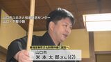 山口県無形文化財保持者に鷺流狂言・米本太郎さん「さらに重たい責任をもってやっていく」有形文化財には2件の指定|TBS NEWS DIG