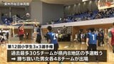 予選勝ち抜いた男女各48チームが出場 小学生バスケ3x3選手権 優勝目指して熱戦 岩手・奥州市|TBS NEWS DIG