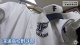 高校野球0対122の大敗「人生が変わった」深浦高校ナイン「最後までやってよかった」と言えるまでのドラマ | 青森のニュース│ATV NEWS│青森テレビ