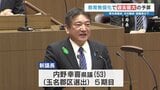 熊本県議会　新議長に内野氏・副議長に橋口氏を選出　可決した来年度当初予算は過去最大|TBS NEWS DIG