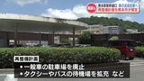 熊本駅新幹線口を再整備へ　タクシーやバスの待機場拡充で駐車場がなくなる？利用者から「困る」の声も　|　熊本のニュース｜RKK NEWS｜RKK熊本放送