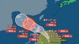 【台風情報】台風20号(チャーミー)が発生 大型で時速20㎞で西へ 【進路予想 きょう・あすの天気 週間天気】 | 山梨のニュース | UTYテレビ山梨