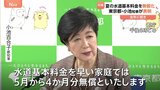 夏の水道基本料金を無償化　去年に続き　東京都・小池知事が表明　1世帯あたり約5000円の水道料金削減が見込まれる|TBS NEWS DIG