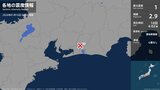 愛知県で最大震度1の地震　愛知県・新城市|TBS NEWS DIG