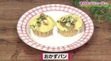 簡単!ホットケーキミックスで作る「おかずパン」おやつレシピ【わっちtheキッチン】 | 青森のニュース│ATV NEWS│青森テレビ
