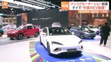 “日本車シェア約9割”のタイで「中国EV旋風」…市民は「安くて買いやすい」政府もEV優遇の補助金|TBS NEWS DIG